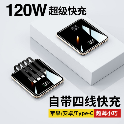 3C認証120W超級快充帶線20000安培大容量充電寶迷你可攜式行動電源