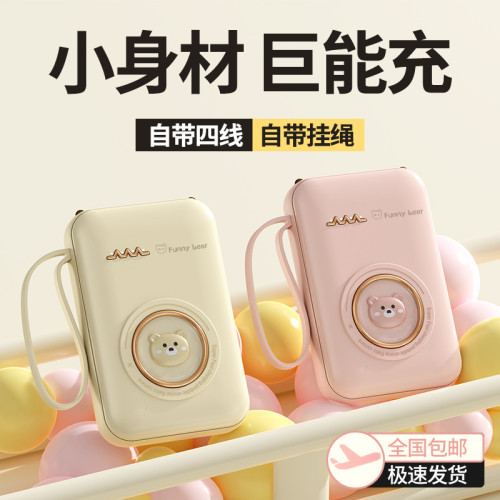 實標3C認証1萬安培充電寶帶四線迷你彩繪充電寶1萬行動電源