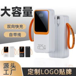 22.5w快充50000安培大容量充電寶可攜式帶線數顯行動電源