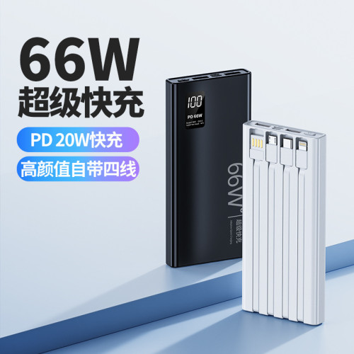 66W超級快充50000安培自帶線小巧可攜式大容量充電寶行動電源 超薄