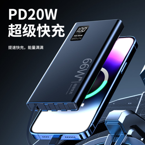 66W超級快充50000安培自帶線小巧可攜式大容量充電寶行動電源 超薄
