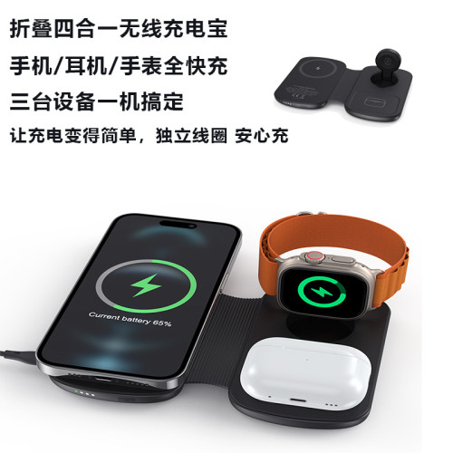 磁吸無線充電寶適用蘋果手機耳機手錶折曡三合一充電器智能快充
