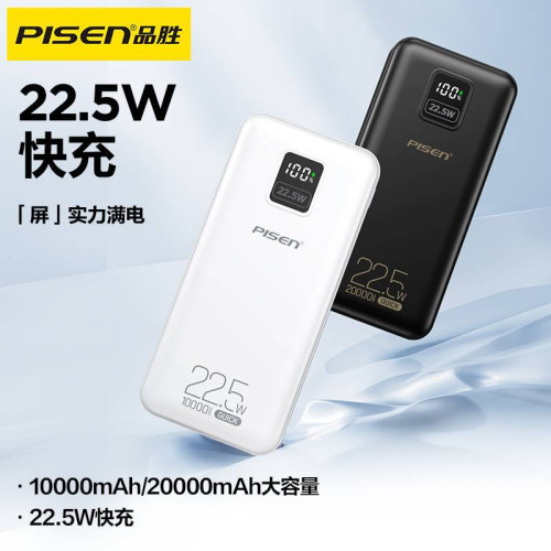 品勝行動電源22.5W快充10000安培PD雙向行動電源超大容量手機通用