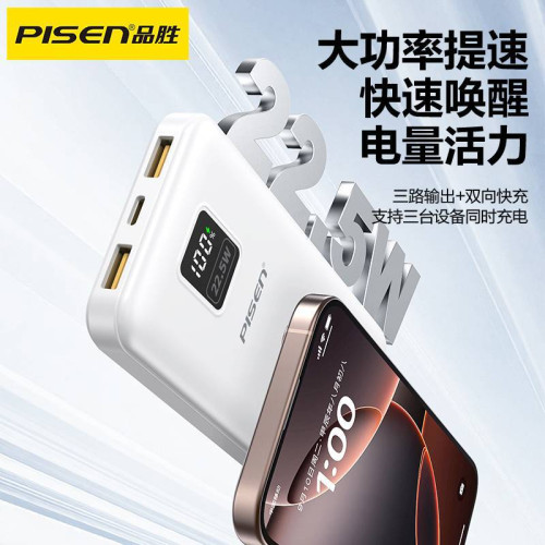 品勝行動電源22.5W快充10000安培PD雙向行動電源超大容量手機通用