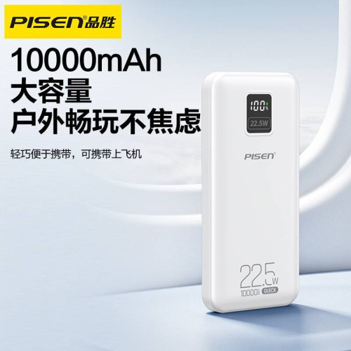 品勝行動電源22.5W快充10000安培PD雙向行動電源超大容量手機通用
