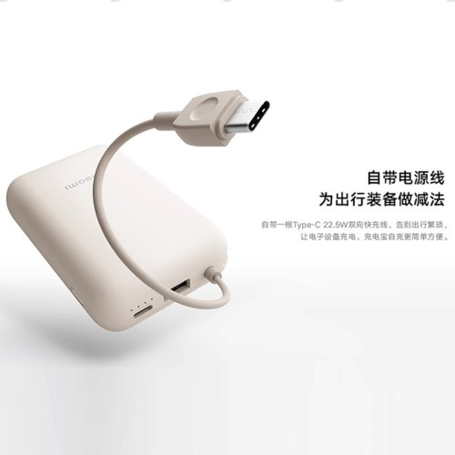 米家自帶線充電寶10000mAh大容量口袋版Type-C雙向快充22.5W
