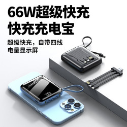 3C超級快充66W迷你可攜式自帶四線快充充電寶20000安培手機通用電源