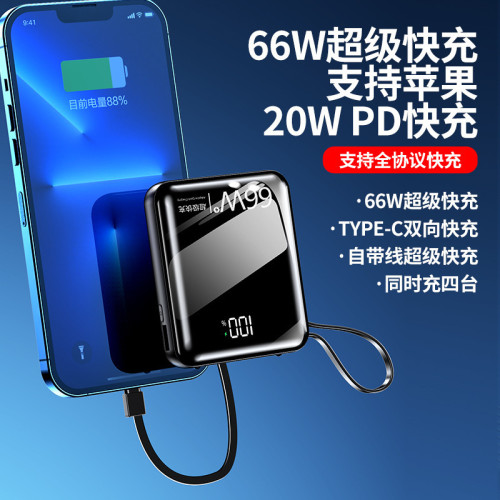 3C超級快充66W迷你可攜式自帶四線快充充電寶20000安培手機通用電源
