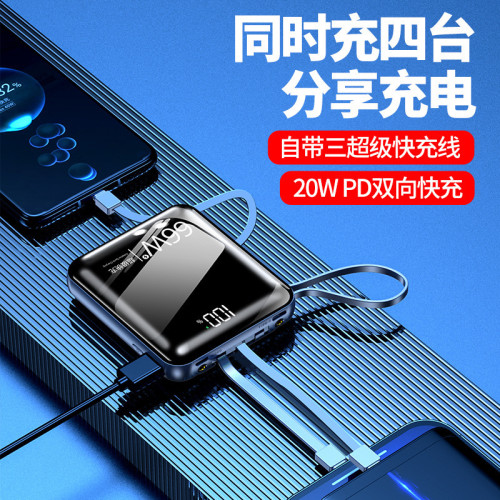 3C超級快充66W迷你可攜式自帶四線快充充電寶20000安培手機通用電源