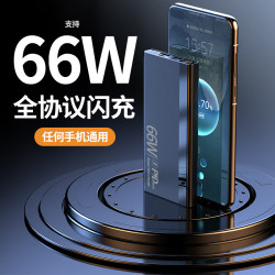 3C認証66W超級快充50000安培超大容量充電寶20000mAh可攜式行動電源