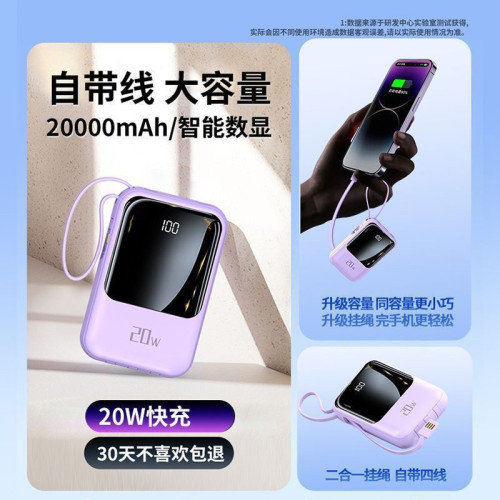 迷你充電寶便捷20000安培小巧自帶線66W閃充數顯快充行動電源