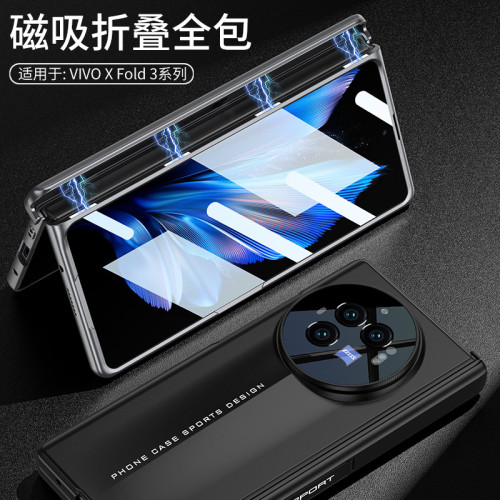 適用VIVOXFold3手機殼折曡刀鋒 磁吸鉸鏈殼膜一體xfold3pro保護殼