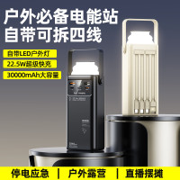 帶線戶外照明燈22.5W超級快充行動電源30000安培大容量行動電源