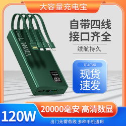自帶線120W超級快充充電寶20000安培大容量行動電源