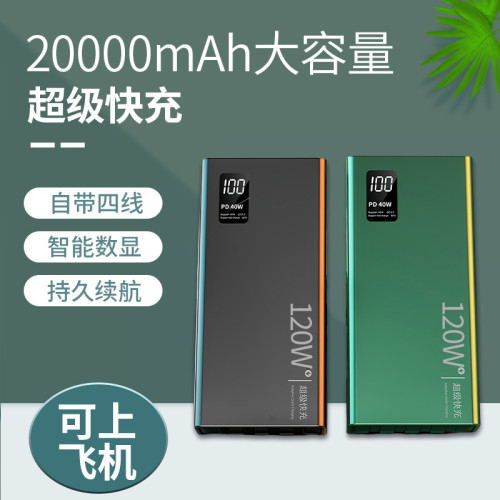 自帶線120W超級快充充電寶20000安培大容量行動電源