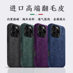 適用蘋果iPhone16Pro奢華進口磁吸翻毛皮手機殼15ProMax歐締蘭14