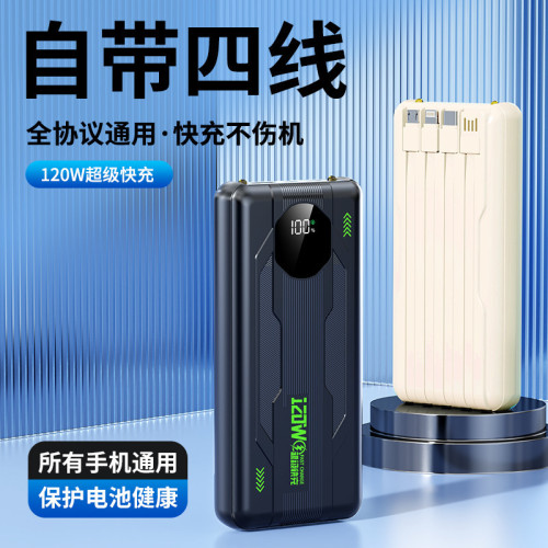 3C認証超級快充120W充電寶20000安培自帶線數顯可攜式手機行動電源
