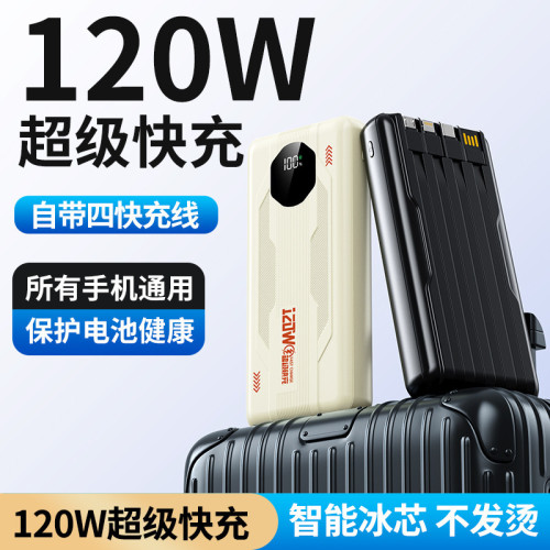 3C認証超級快充120W充電寶20000安培自帶線數顯可攜式手機行動電源