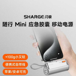 閃極隨行Mini膠囊充電寶迷你小巧可攜式行動電源輕薄自帶線適用iP