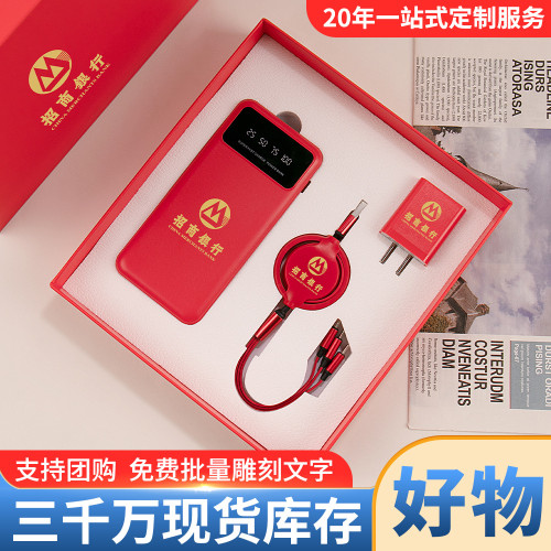 高檔快充充電寶套裝大容量自帶線行動電源活動禮品