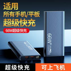 3C認証66W超大容量50000安培超級快充充電寶20000mAh可攜式行動電源