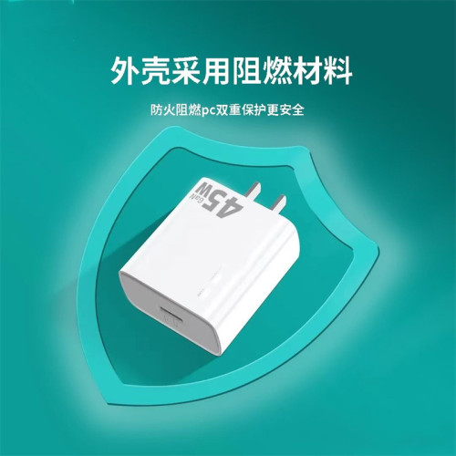 PD 45W快充IP16充電器 45W PD快充 國標CCC認証氮化鎵充電提速