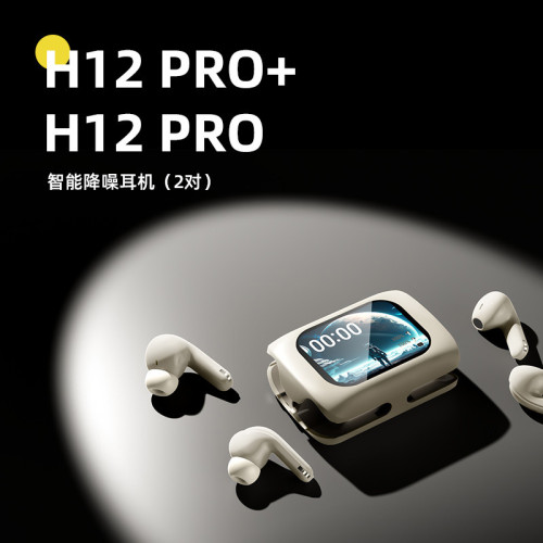 爆款H12PRO+全彩觸控螢幕智能ANC降噪無線藍牙耳機入耳式超長續航