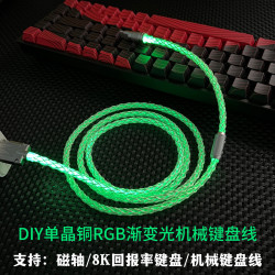 手工USB-TypeC客製化【幻彩RGB漸變光】8K電競磁軸機械鍵盤充電線