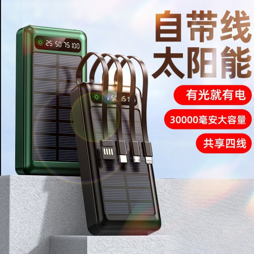 太陽能充電寶超大容量自帶線30000安培行動電源