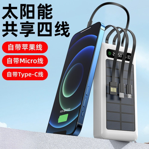 太陽能充電寶超大容量自帶線30000安培行動電源