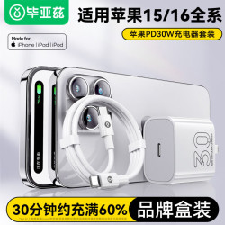 畢亞玆30W氮化鎵適用蘋果16充電器iPhone16promax15充電頭PD20W