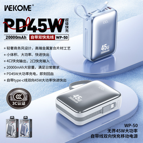 WEKOME行動電源2萬安培45W可攜式筆電大容量快充自帶線帶3C行動電源