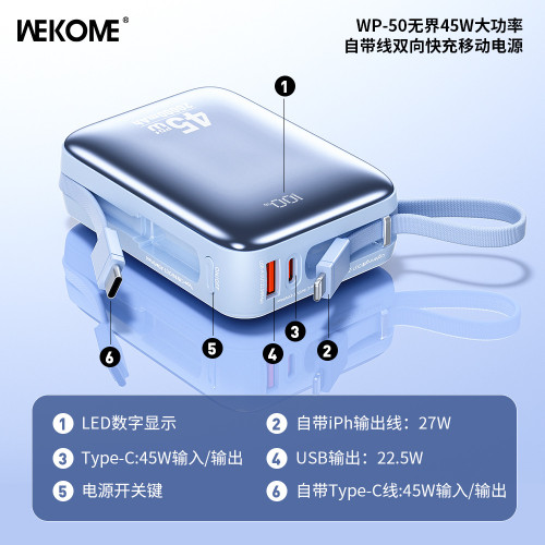 WEKOME行動電源2萬安培45W可攜式筆電大容量快充自帶線帶3C行動電源