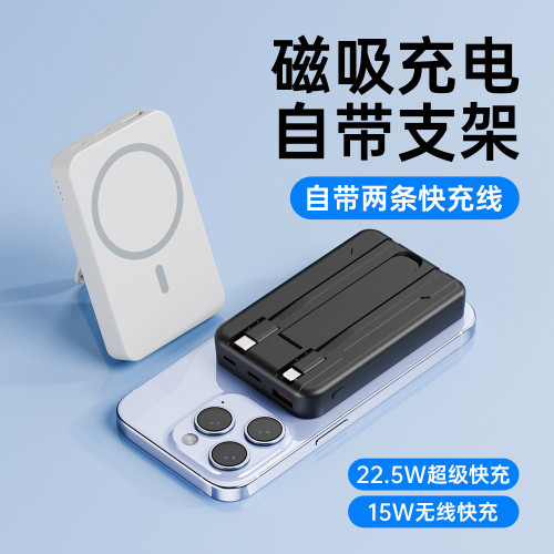 新款magsafe快充磁吸無線充電寶帶支架自帶線行動電源