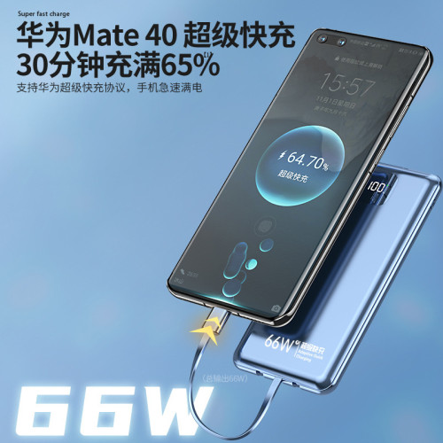 30000安培66W超級快充充電寶自帶線超薄小巧可攜式2萬