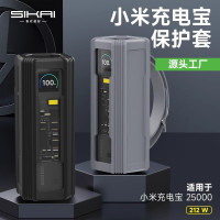 SIKAI適用於小米25000行動電源保護套212W探索版矽膠保護殼加厚防摔