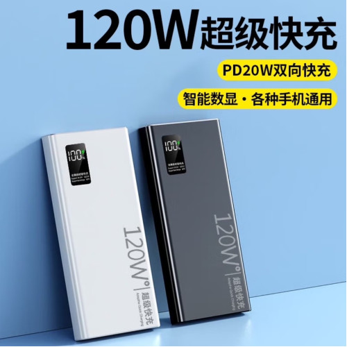 3C認証120W超級快充20000安培充電寶大容量10000安培可攜式行動電源