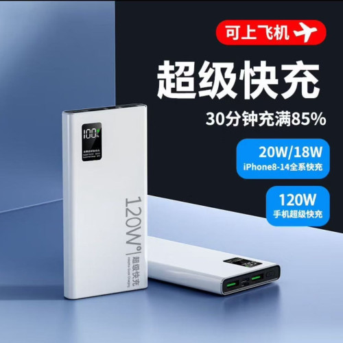 3C認証120W超級快充20000安培充電寶大容量10000安培可攜式行動電源