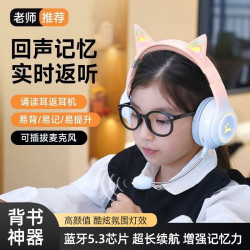 背書耳返式頭戴式藍牙耳機上網課閲讀學習誦讀記憶沉浸式背誦神器
