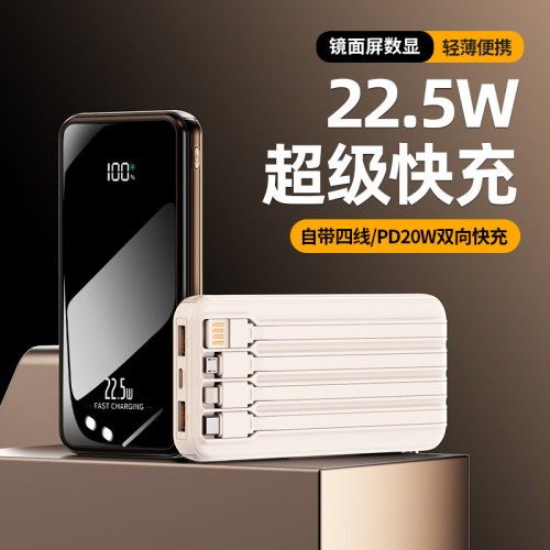 新款超薄可攜式22.5W超級快充20000安培充電寶自帶四線行動電源