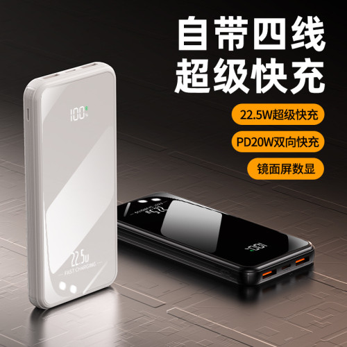 新款超薄可攜式22.5W超級快充20000安培充電寶自帶四線行動電源
