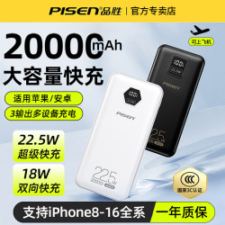 品勝 行動電源10000安培PD22.5W充電寶大容量可攜式快充禮品
