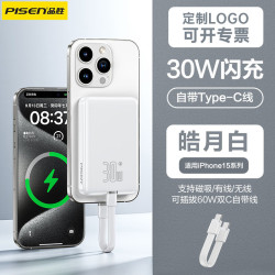 品勝磁吸充電寶30w快充自帶線10000安培迷你可攜式行動電源禮