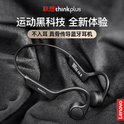 thinkplusX4骨傳導不入耳無線藍牙耳機適用跑步運動防水超長續航