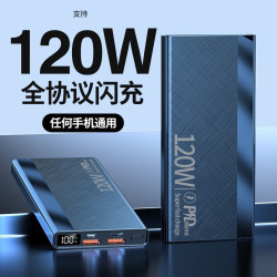 3C認証120w超級快充大容量充電寶20000安培數顯手機可攜式行動電源