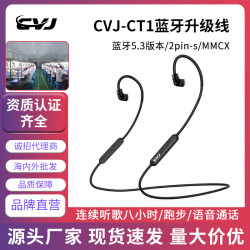 CVJ  CT1藍牙耳機升級線藍牙模塊5.3 MMCX舒爾線增加2pin-S款接口