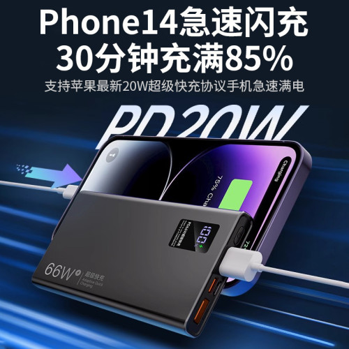 PD超級快充10000安培20000/30000行動電源禮品行動電源
