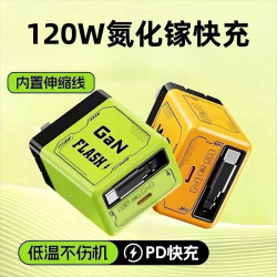 120W閃電快充氮化鎵一體式充電器自帶伸縮線手機快充頭