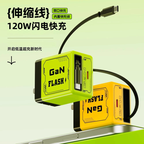 120W閃電快充氮化鎵一體式充電器自帶伸縮線手機快充頭