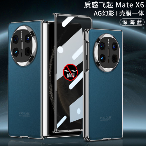 適用華爲mateX6手機殼AG幻影全包殼保護套X6防摔殼防窺屏殼膜一體